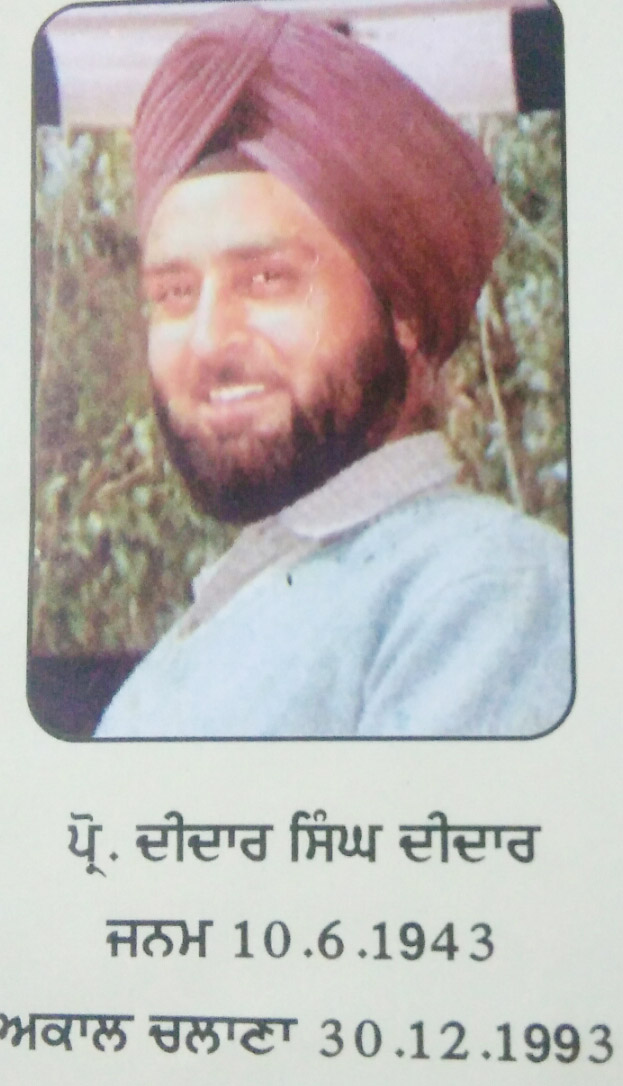 Read more about the article ਪ੍ਰੋ ਦੀਦਾਰ ਨੂੰ ਯਾਦ ਕਰਦਿਆਂ . . . .